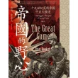 【momoBOOK】帝國的野心：十九世紀英俄帝國中亞大競逐(電子書)