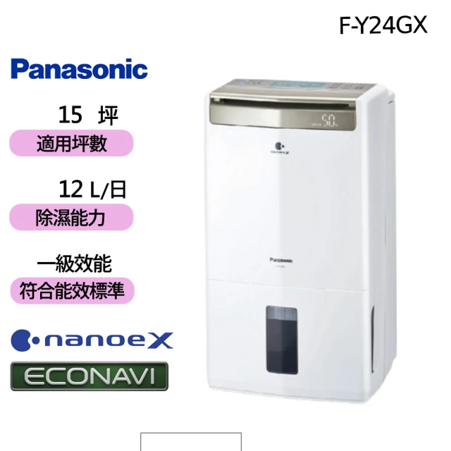 國際牌panasonic除濕機