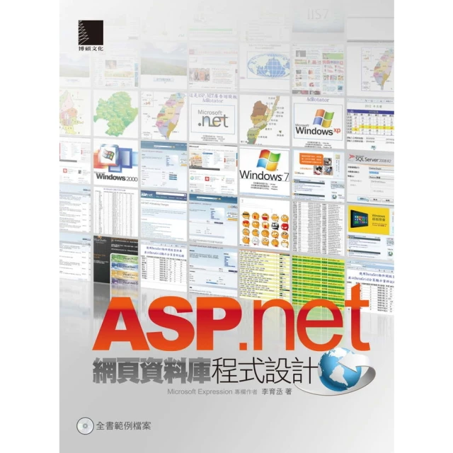 【momoBOOK】ASP.NET網頁資料庫程式設計(電子書)