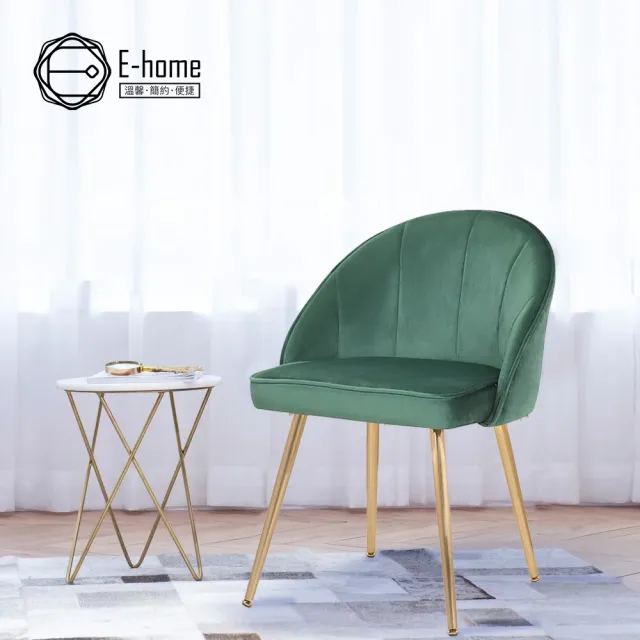 【E-home】買一送一艾萊妮絨布鍍金腳休閒椅 綠色(休閒椅 網美椅 會客椅 美甲)