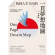 【MyBook】找到人生方向的一頁夢想地圖：把夢想拆解成「七個目標」，畫出來就能實現！(電子書)