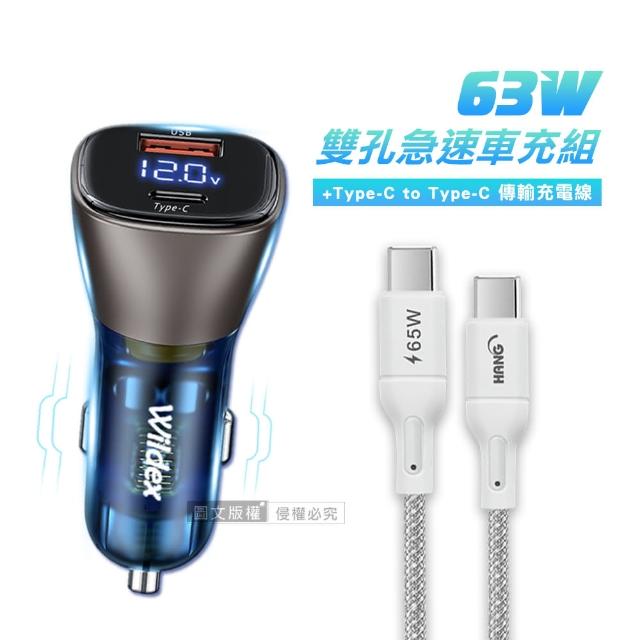 【Wildex微透】63W急速充電 PD+QC雙孔電瓶電壓車充頭+65W Type-C to Type-C 傳輸充電線 200cm