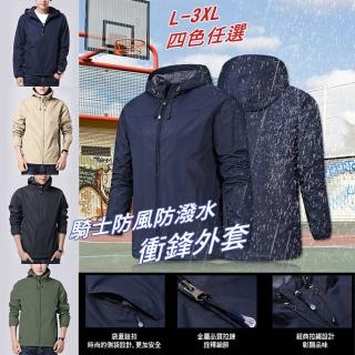 【Heart:W 新職人】 現貨 騎士防風防潑水衝鋒外套※(休閒/舒適/售完不補)