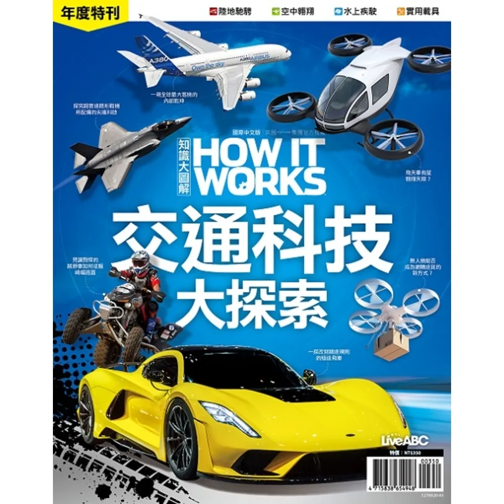 【momoBOOK】How It Works知識大圖解年度特刊：交通科技大探索(電子書)