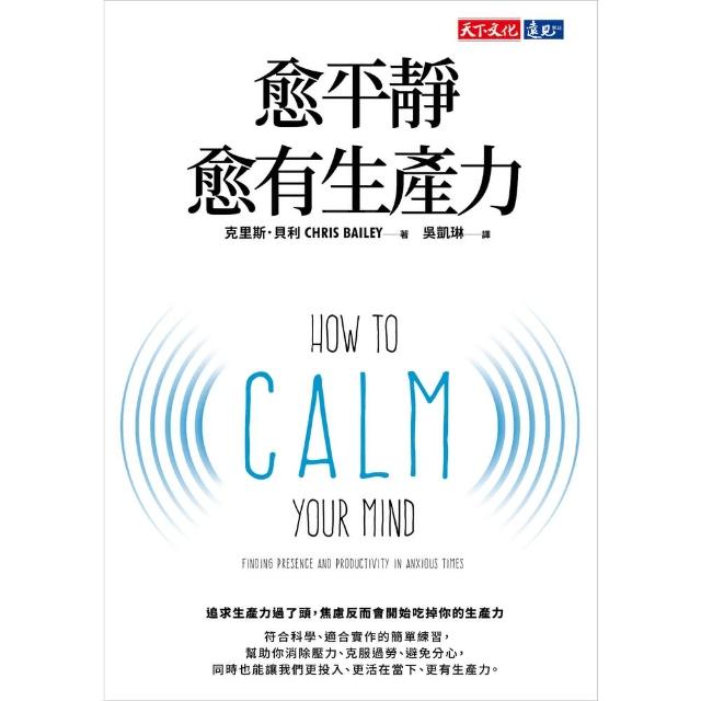 【momoBOOK】愈平靜愈有生產力(電子書)