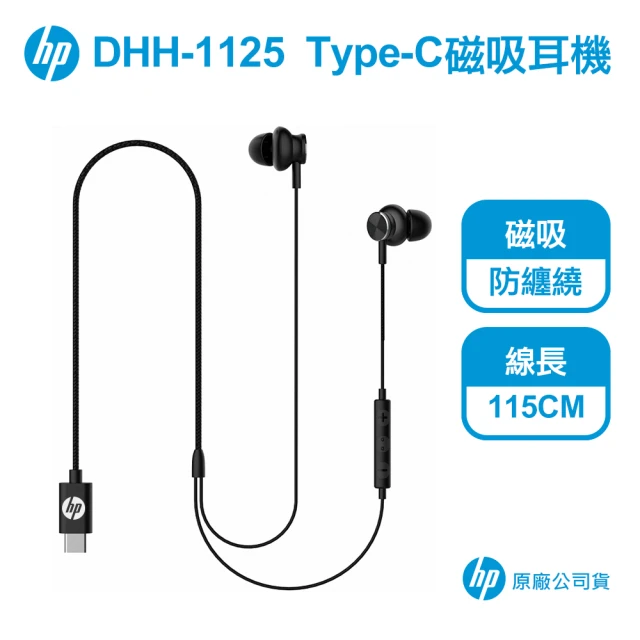 HP DHH-1125 Type-C 磁吸耳機(保固一年)折
