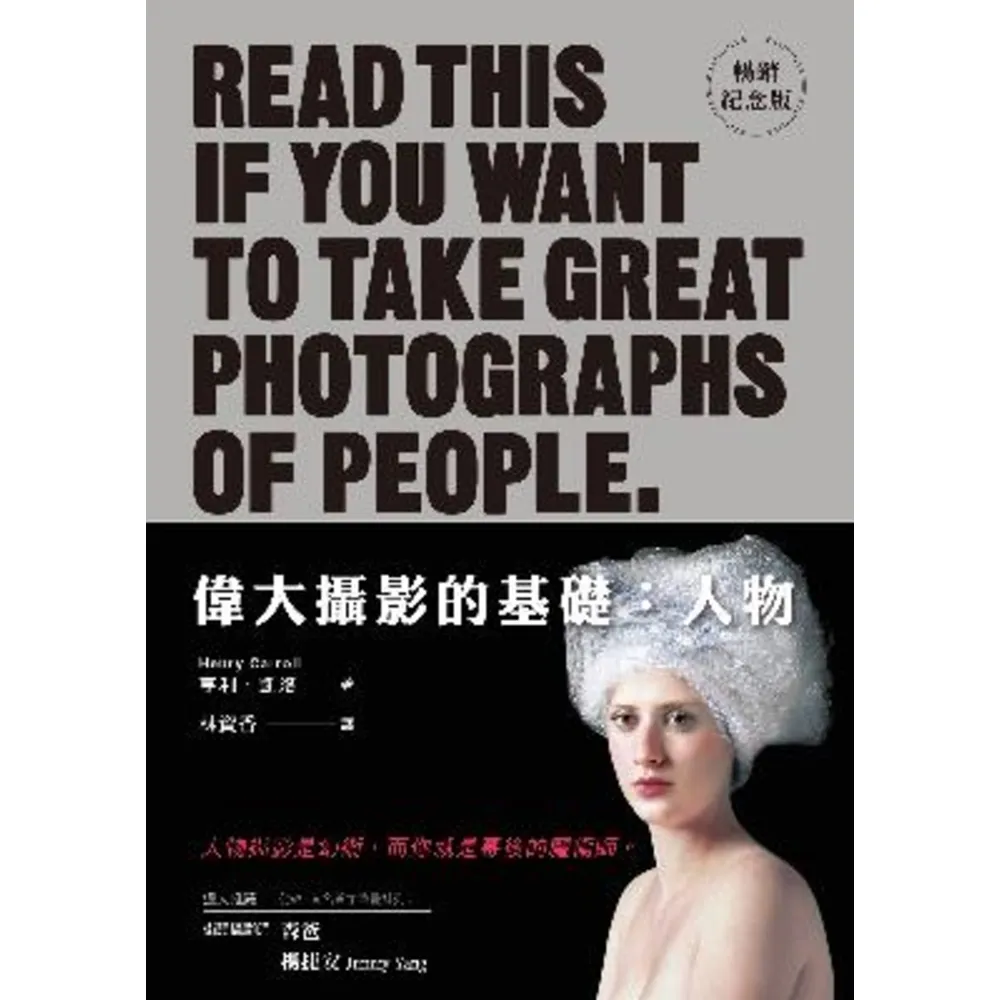 【MyBook】偉大攝影的基礎：人物 暢銷紀念版(電子書)
