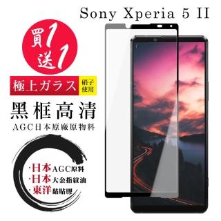 SONY Xperia 5 II 保護貼 日本AGC買一送一 全覆蓋黑框鋼化膜(買一送一 SONY Xperia 5 II 保護貼)