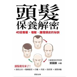 【momoBOOK】頭髮保養解密：全方位養髮、增髮、護理頭皮的秘訣(電子書)