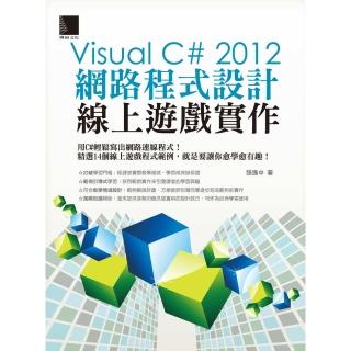 【momoBOOK】Visual C# 2012網路程式設計-線上遊戲實作(電子書)