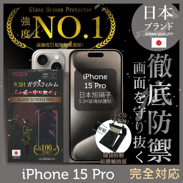 【INGENI徹底防禦】iPhone 15 Pro 保護貼 日規旭硝子玻璃保護貼 非滿版