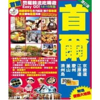 【momoBOOK】閃耀韓流喫喝遊Easy GO！【14〜15年版】：首爾【增訂版】(電子書)