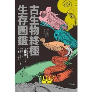 【momoBOOK】古生物終極生存圖鑑：收錄60幅人類與古生物大小關係圖解 近100種古生物解析(電子書)