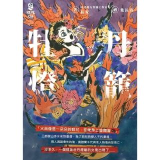 【momoBOOK】牡丹燈籠(電子書)