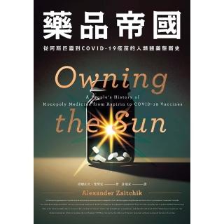 【momoBOOK】藥品帝國：從阿斯匹靈到COVID-19疫苗的人類醫藥壟斷史(電子書)