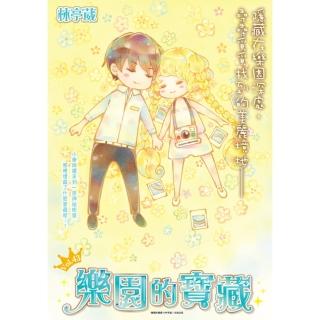 【momoBOOK】樂園的寶藏 Vol.43(電子漫畫)