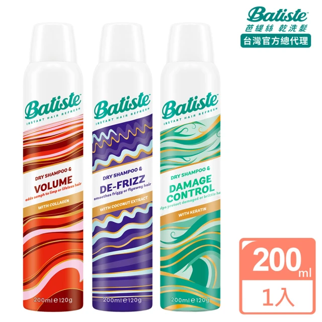 【Batiste 芭緹絲官方直營】乾洗髮 雙效系列200ml(蓬鬆/去油/隱形少粉末)