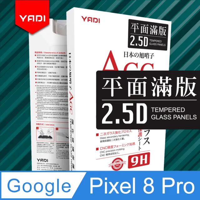 【YADI】Google Pixel 8 Pro 6.7吋 2023 水之鏡 AGC全滿版手機玻璃保護貼 黑(滑順防汙塗層 靜電吸附)