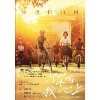 【momoBOOK】國語推行員（電影書衣版）(電子書)