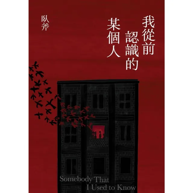 【momoBOOK】我從前認識的某個人(電子書)