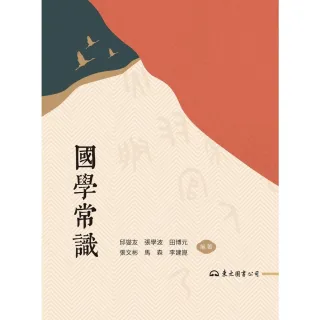 【MyBook】國學常識(電子書)