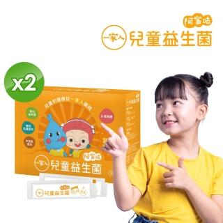 【YM BIOMED 陽明生醫】一家人兒童益生菌x2盒(30包/盒 專利乳鐵蛋白 牛初乳蛋白 β-葡聚糖)