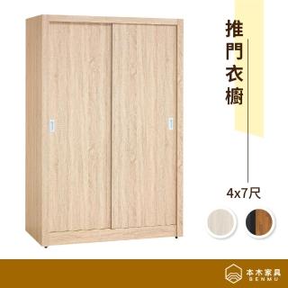 【本木】烏索普大容量木心板4X7尺推門衣櫃-6色(滑門衣櫃 推拉門衣櫃 三吊一抽 衣櫥)