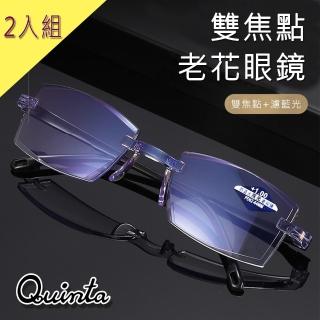 【Quinta】超值2入組-UV400抗紫外線濾藍光雙焦點老花眼鏡(超輕量/經典無框/男女適用QTP809)