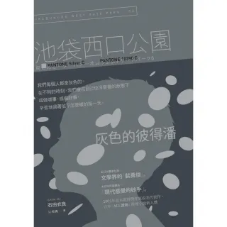 【MyBook】灰色的彼得潘：池袋西口公園6(電子書)