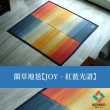 【IKEHIKO】極品漸層染色 藺草地毯 JOY 140×200cm 摩登配色