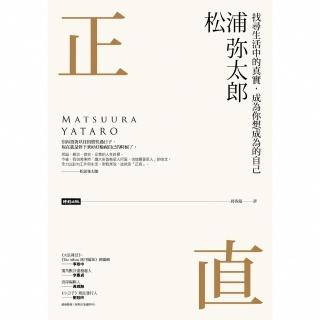 【momoBOOK】正直：找尋生活中的真實 成為你想成為的自己(電子書)