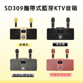 【DYD】SD309攜帶式藍芽音箱 贈防噴套(家庭KTV 無線藍牙音響 限量款)