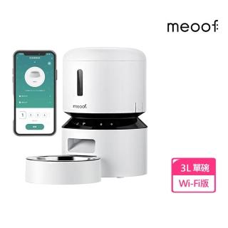 【meoof】膠囊寵物自動餵食器 Wi-Fi版 3L 單碗(5G連線 APP遠端控制 臺灣總代理)