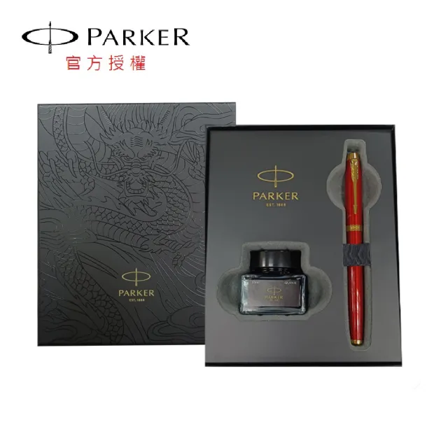 【PARKER】2024新經典特別版龍筆墨水禮盒(黑鋼筆/紅鋼筆)