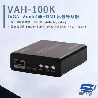 【CHANG YUN 昌運】HANWELL VAH-100K VGA+Audio轉HDMI 訊號升頻器 解析度4Kx2k 60Hz