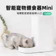 mini 自動餵食器 APP 國際版 平行輸入(飼料機 餵食機 貓咪餵食器 寵物餵食器)