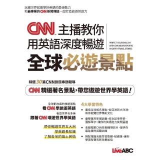 【momoBOOK】CNN主播教你用英語深度暢遊全球必遊景點-有聲版(電子書)