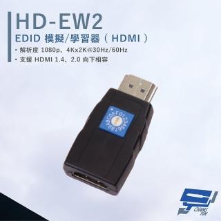 【CHANG YUN 昌運】HANWELL HD-EW2 EDID 模擬/學習器 解析度4Kx2K@30Hz/60Hz