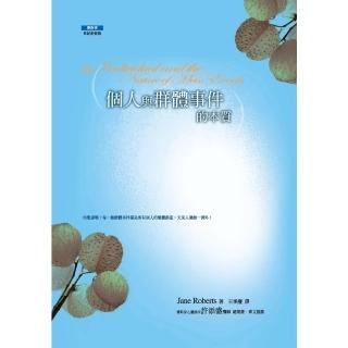 【momoBOOK】個人與群體事件的本質(電子書)