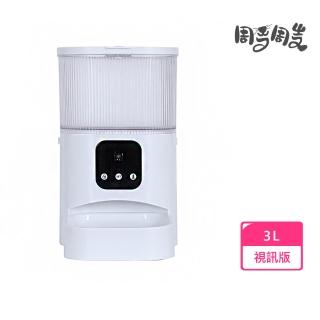 【週週】萌寶智慧自動餵食器 視訊版(寵物餵食器 APP連線)