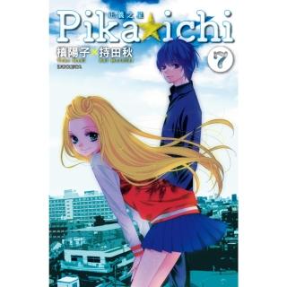 【momoBOOK】PIKA☆ICHI-正義之星 07 完(電子漫畫)
