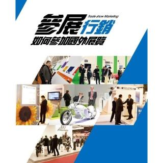 【momoBOOK】參展行銷(電子書)