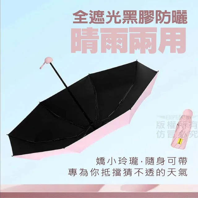 【Nick Shop】膠囊遮陽傘-買一送一(雨傘/折疊傘/黑膠傘/UV傘/五折傘/晴雨傘/小傘/輕量傘/抗UV/遮陽傘)