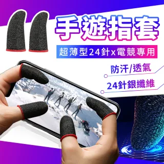 【JHS】手遊電競遊戲指套 3對1組共6入(手遊指套 電競指套 遊戲手指套 吃雞手指套 止滑手指套)