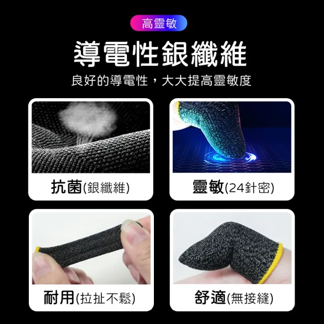 【JHS】手遊電競遊戲指套 3對1組共6入(手遊指套 電競指套 遊戲手指套 吃雞手指套 止滑手指套)