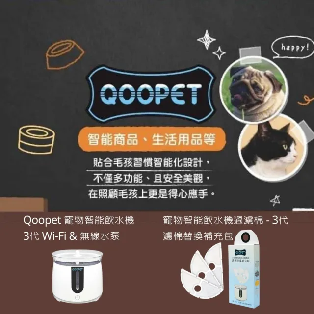 【Qoopet】寵物智能飲水機過濾棉替換補充包 3入1盒 3代寵物智能飲水機專用濾心(附贈水汞保護綿X3)