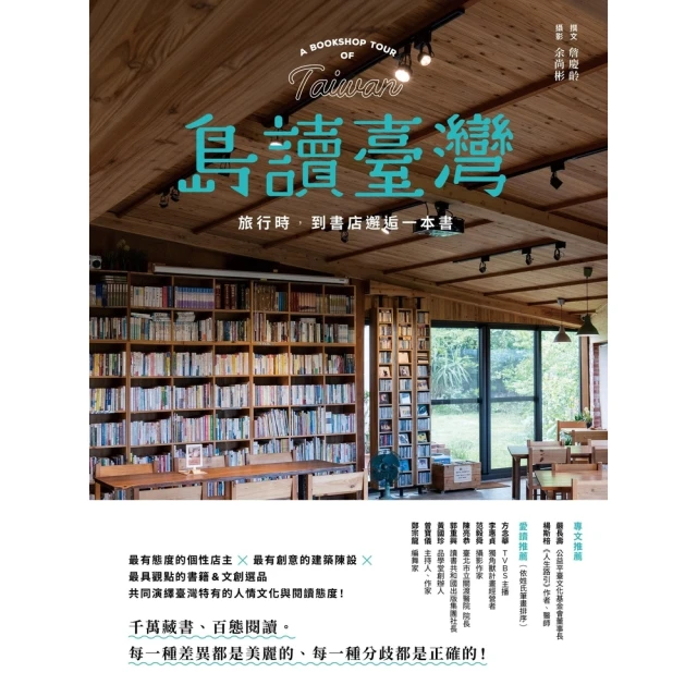 【MyBook】島讀臺灣：旅行時，到書店邂逅一本書！(電子書)