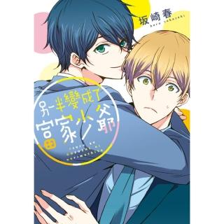 【momoBOOK】另一半變成了富家少爺(電子漫畫)