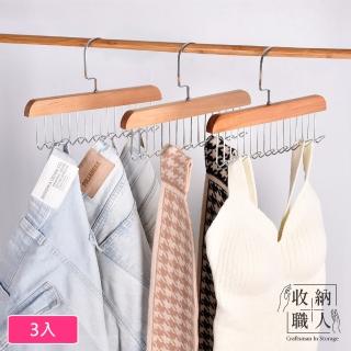 【收納職人】實木多功能8鉤掛衣架/領帶架/內衣架/衣架 3入(隨機出貨)