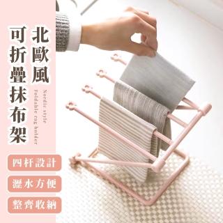 【質感家居】北歐風可折疊多功能收納架(廚房 置物 瀝水 毛巾 抹布 杯架)
